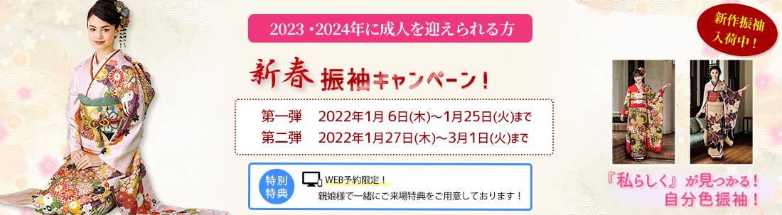 成人式振袖は洒落工房あづまへ!新作振袖発表会!開催中!