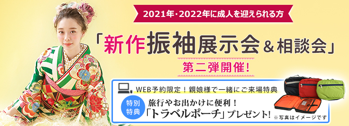 洒落工房あづま スタジオリアン 「新作振袖展示会」開催! 成人式振袖 埼玉県吉川市