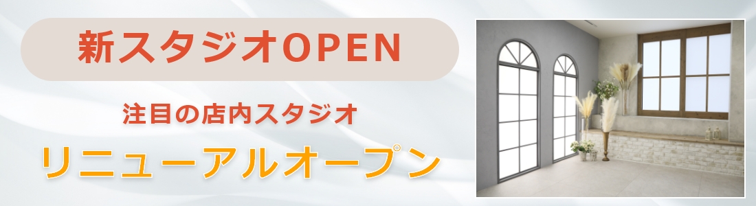 店内スタジオ リニューアルオープン