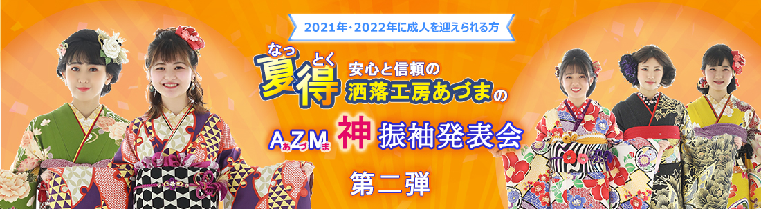 振袖発表会