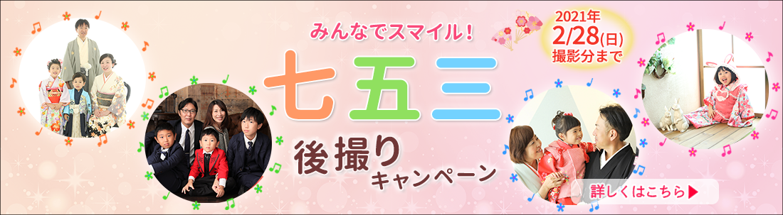 七五三前撮りキャンペーン