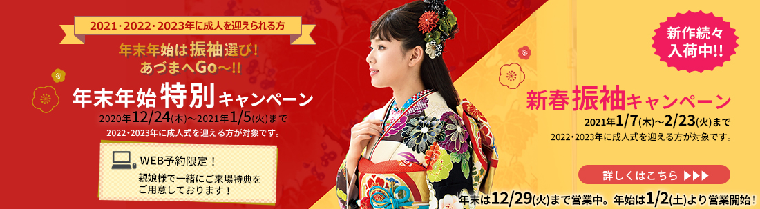 年末年始は振袖選び