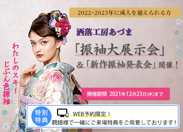 春の振袖大祭典
