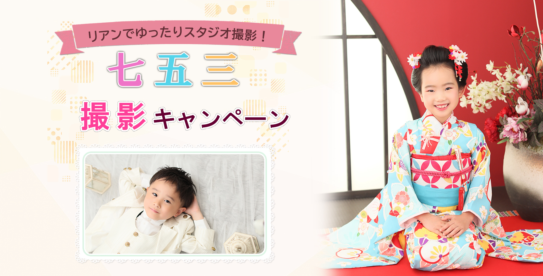 2020年七五三撮影キャンペーン