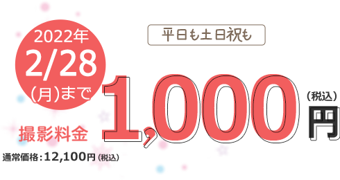 キャンペーン