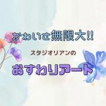 2023年2月 おすわりアート撮影会開催♡　<予約制イベント>