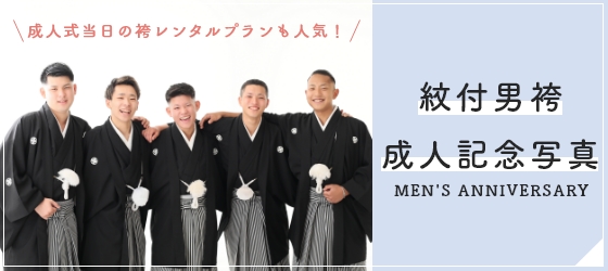 成人式男性袴撮影